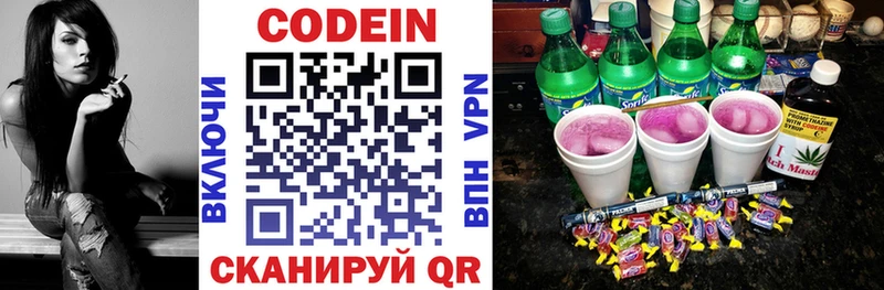 Codein напиток Lean (лин)  наркота  Ермолино 